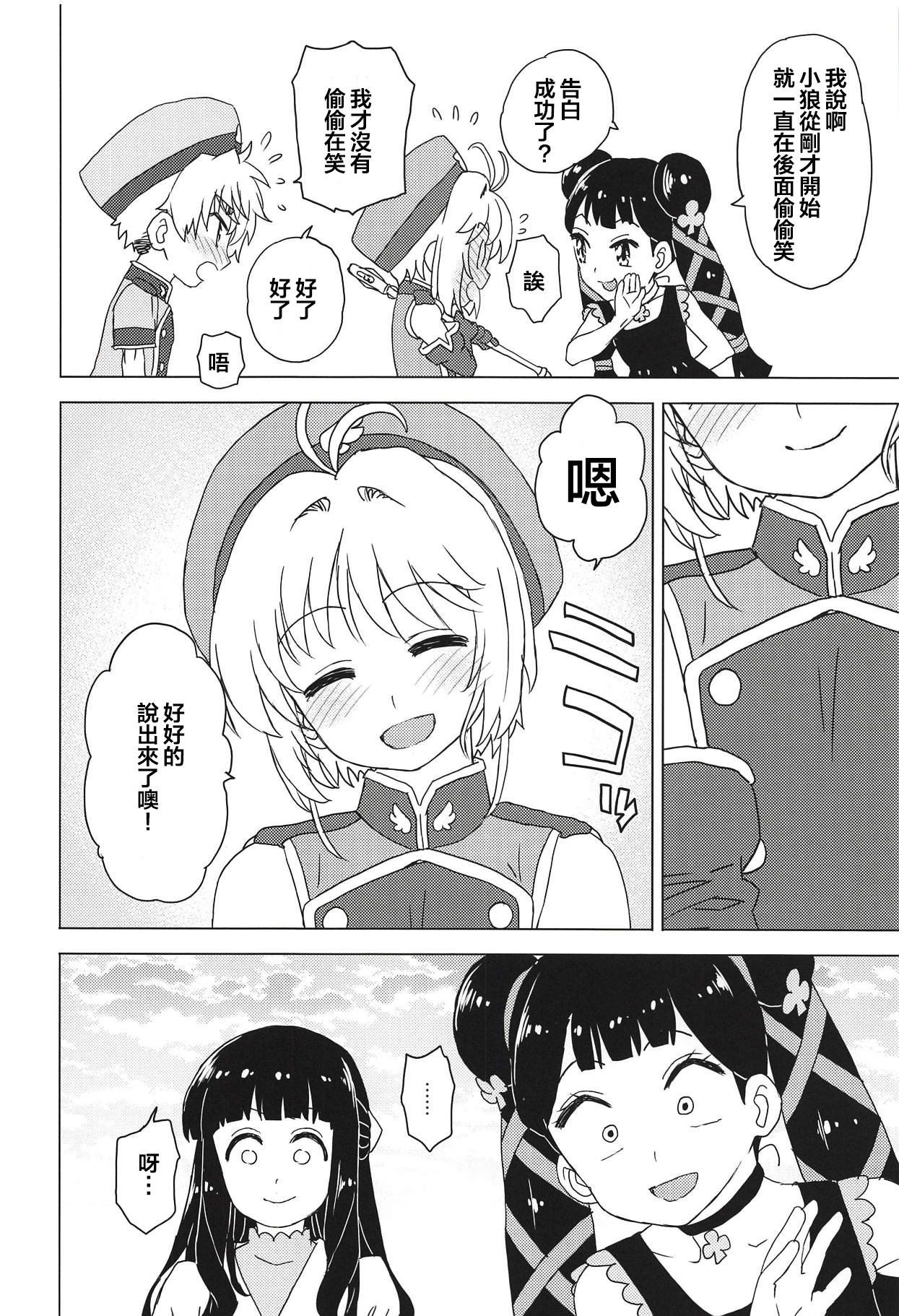 Geki 2 Gojitsu Banashi page 10 full