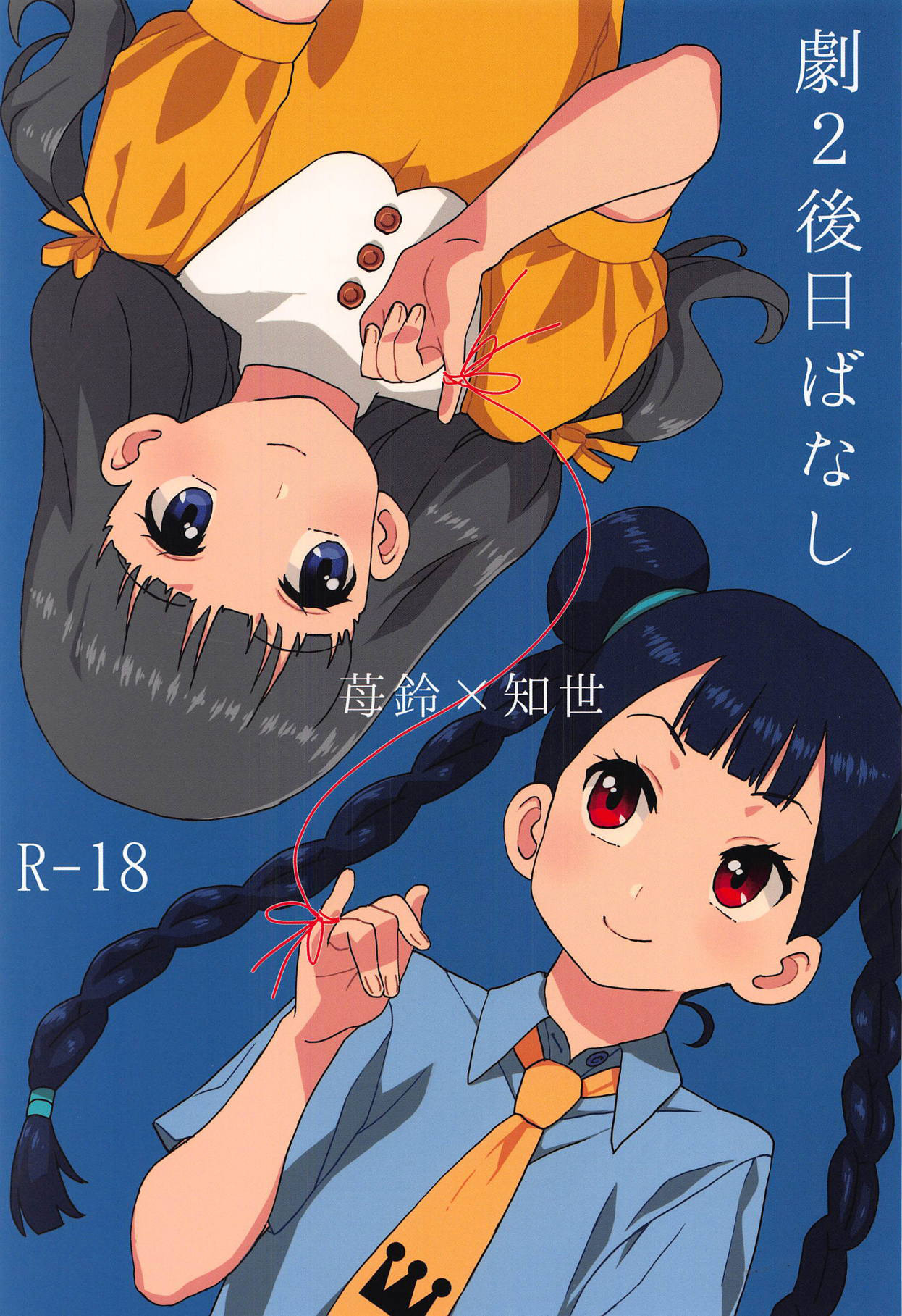 Geki 2 Gojitsu Banashi page 2 full