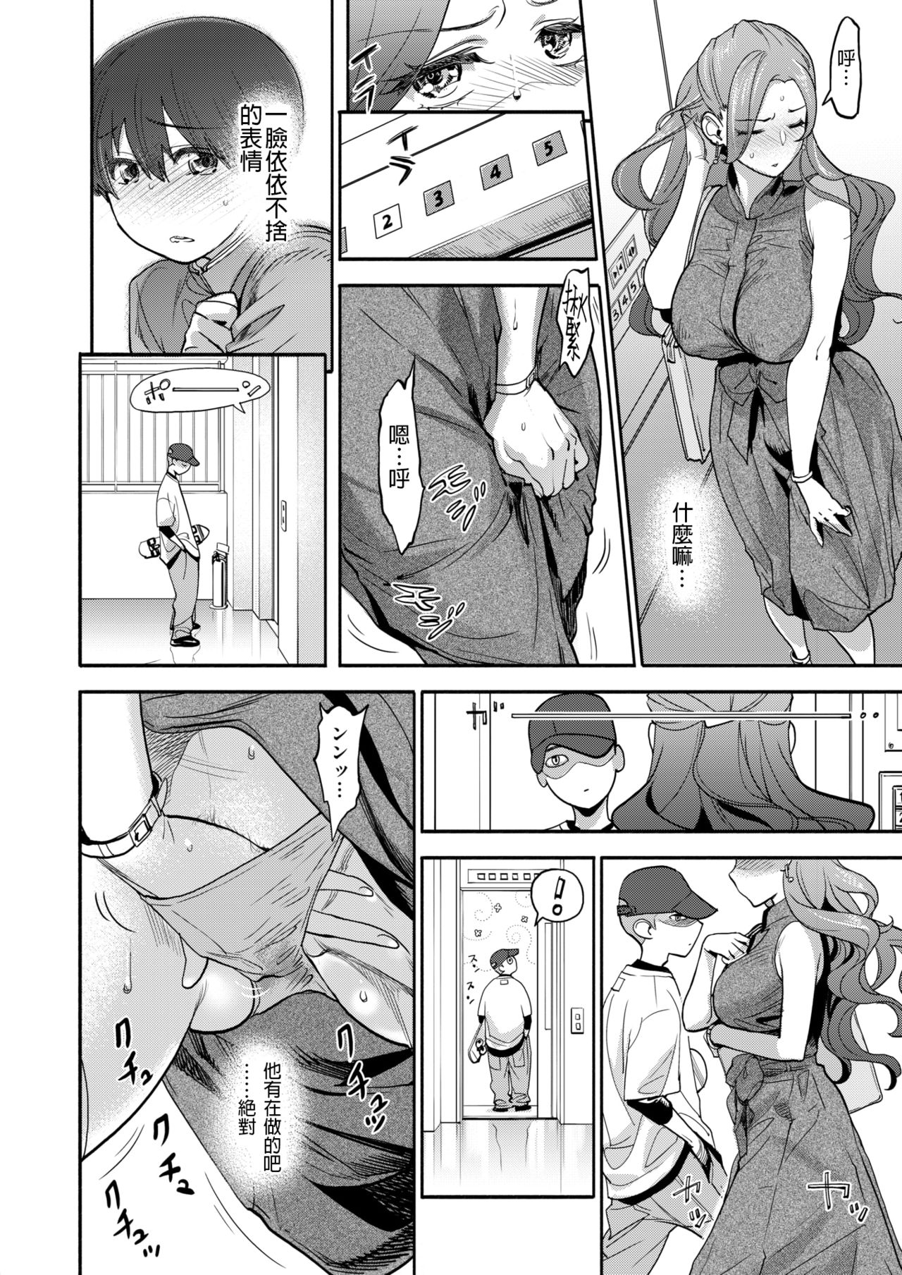 Onna Kyoushi no Hisoka na Netorare Ganbou page 10 full