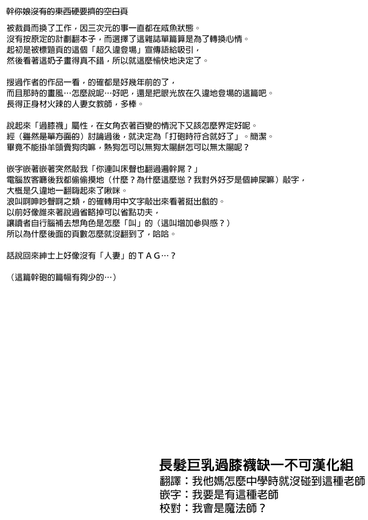 Onna Kyoushi no Hisoka na Netorare Ganbou page 2 full