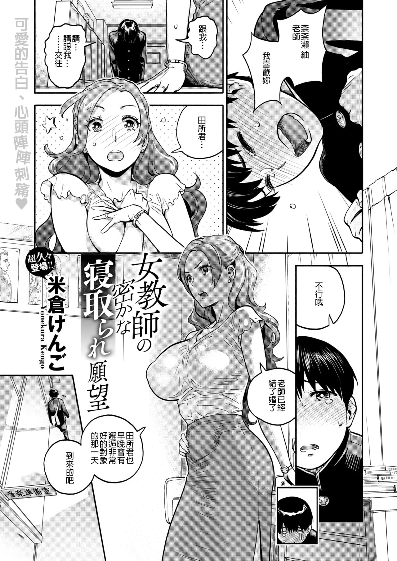 Onna Kyoushi no Hisoka na Netorare Ganbou page 3 full