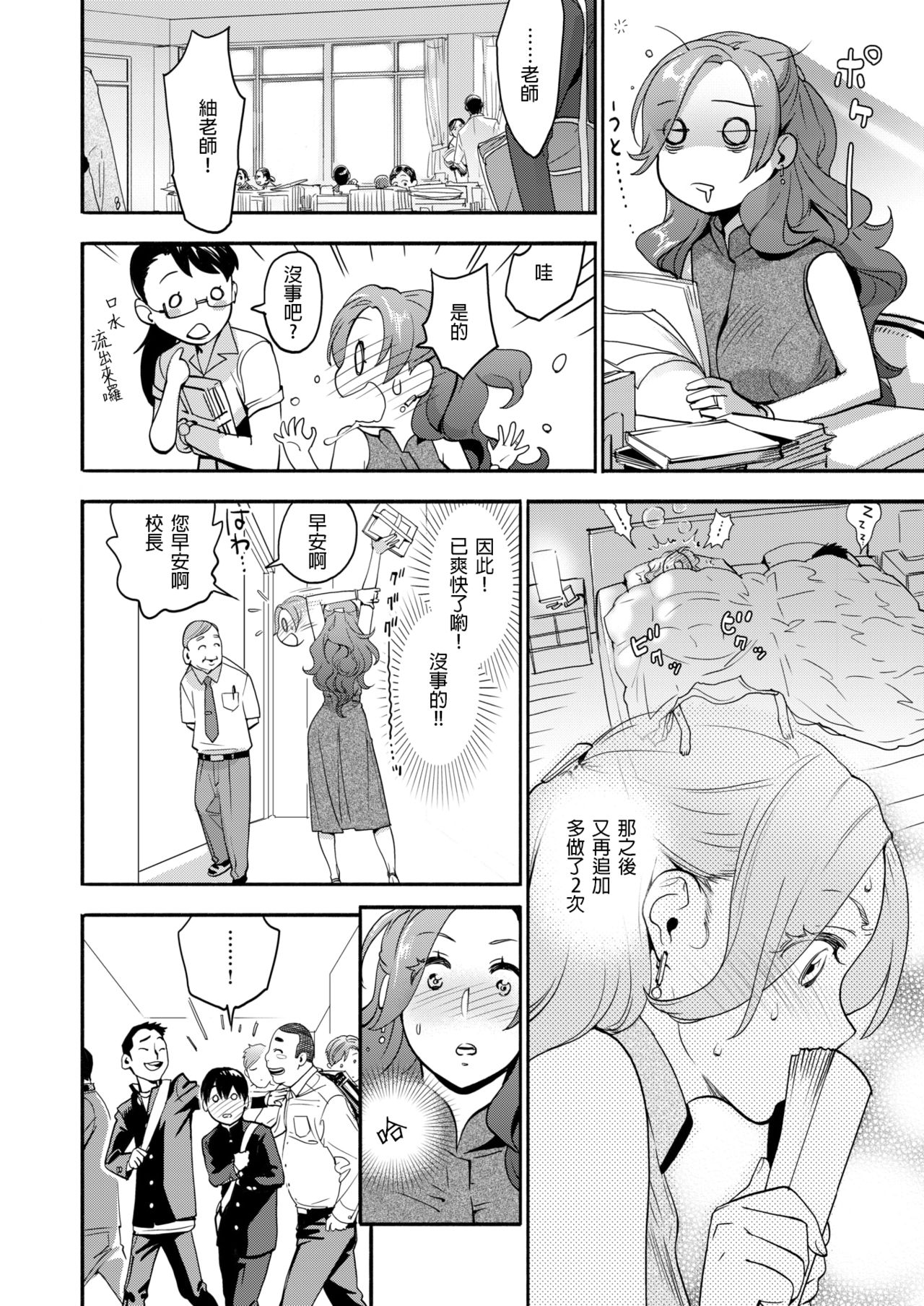 Onna Kyoushi no Hisoka na Netorare Ganbou page 8 full