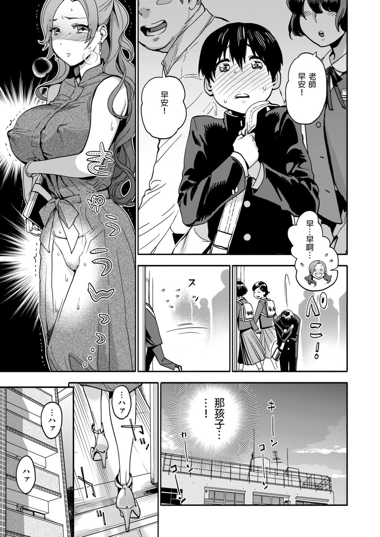 Onna Kyoushi no Hisoka na Netorare Ganbou page 9 full