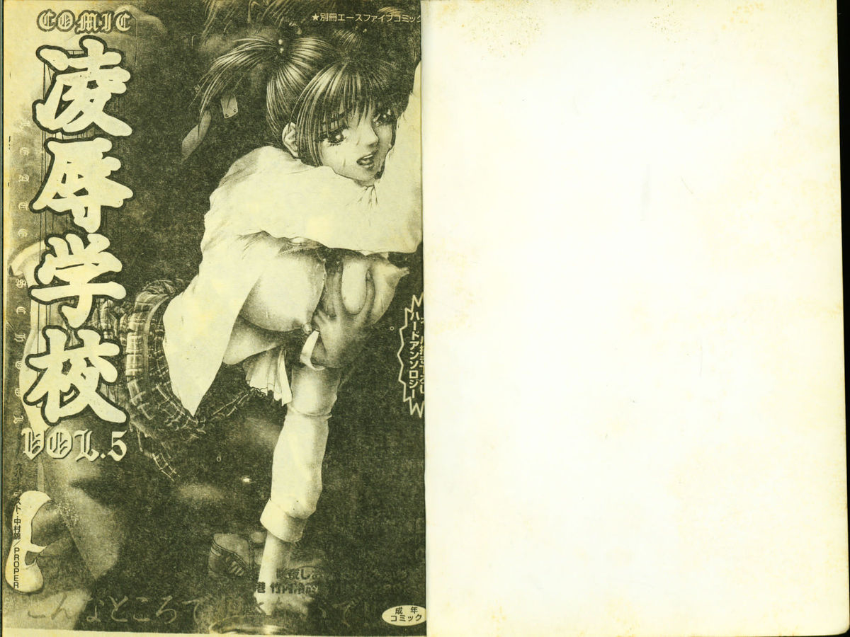 Ryoujoku Gakkou Vol. 5 page 2 full