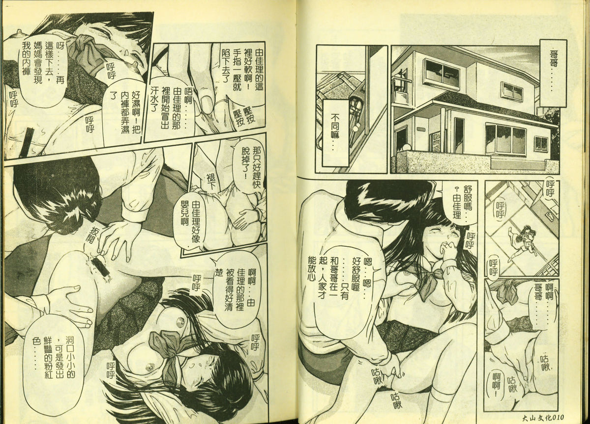 Ryoujoku Gakkou Vol. 5 page 7 full