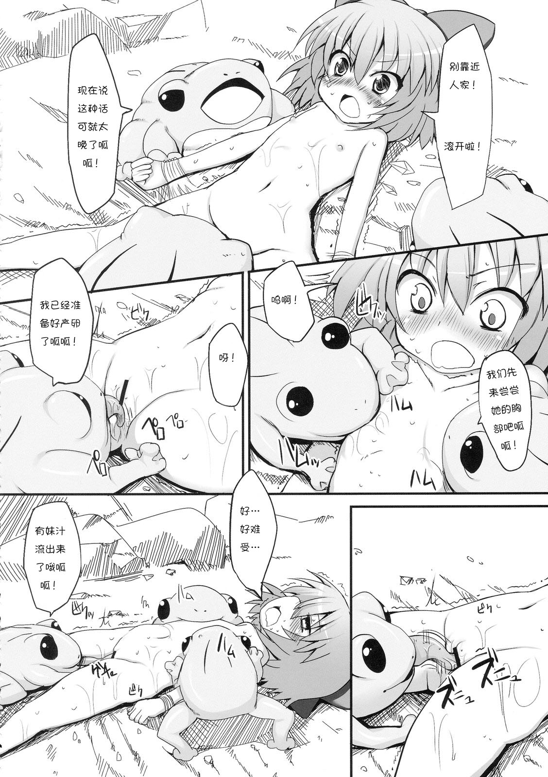 Cirno Dai Pinch! ~Kaeru no Fukushuu Hen~ page 10 full