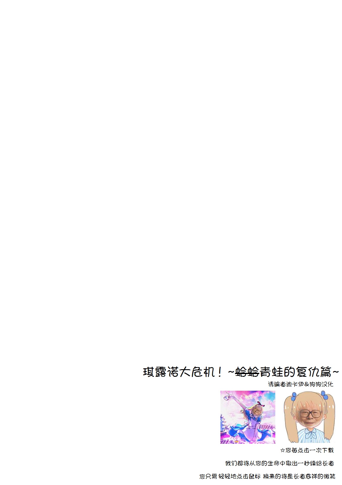 Cirno Dai Pinch! ~Kaeru no Fukushuu Hen~ page 2 full