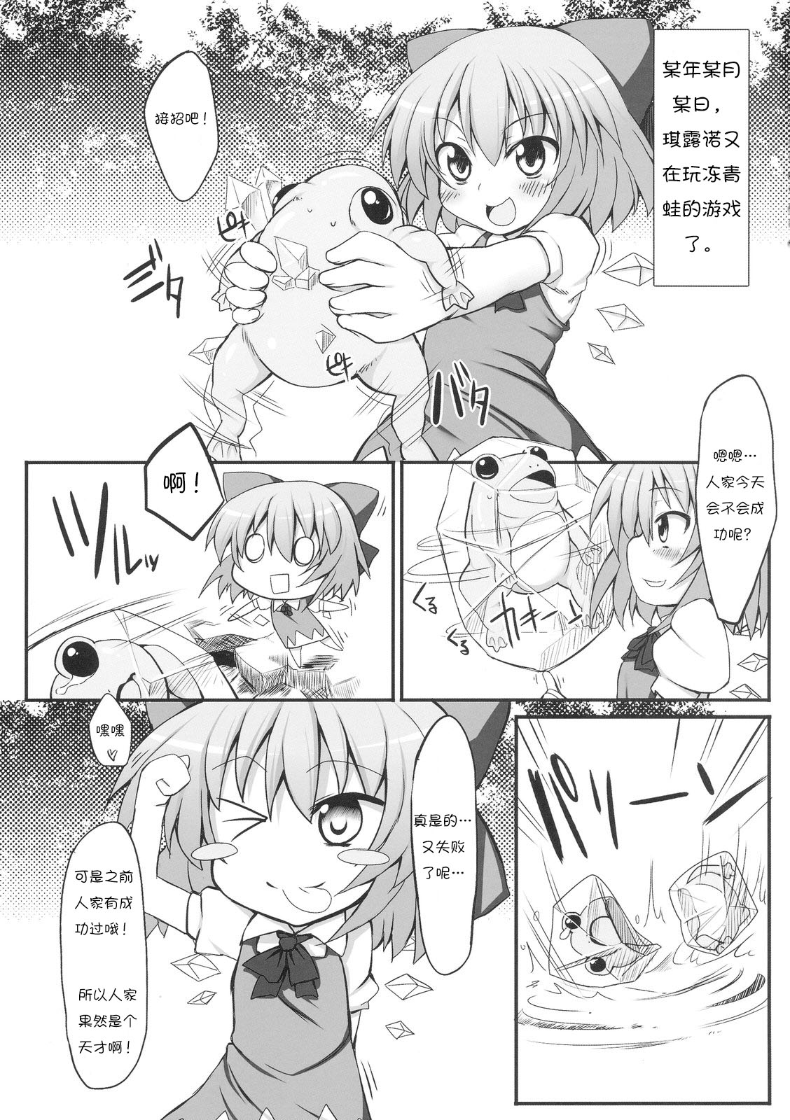 Cirno Dai Pinch! ~Kaeru no Fukushuu Hen~ page 3 full