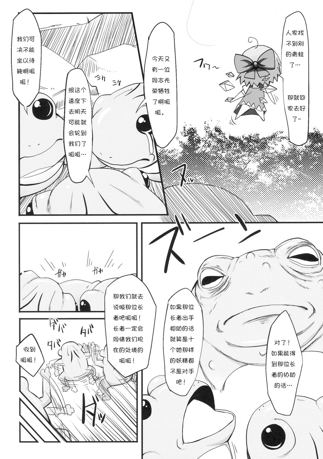 Cirno Dai Pinch! ~Kaeru no Fukushuu Hen~ page 4 full