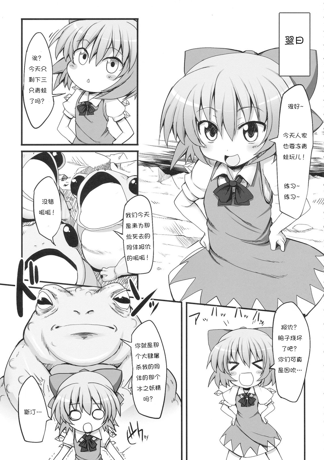 Cirno Dai Pinch! ~Kaeru no Fukushuu Hen~ page 5 full