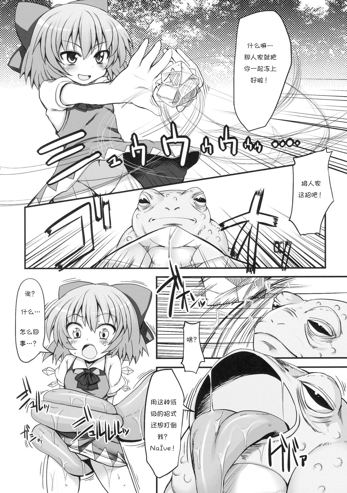 Cirno Dai Pinch! ~Kaeru no Fukushuu Hen~ page 6 full