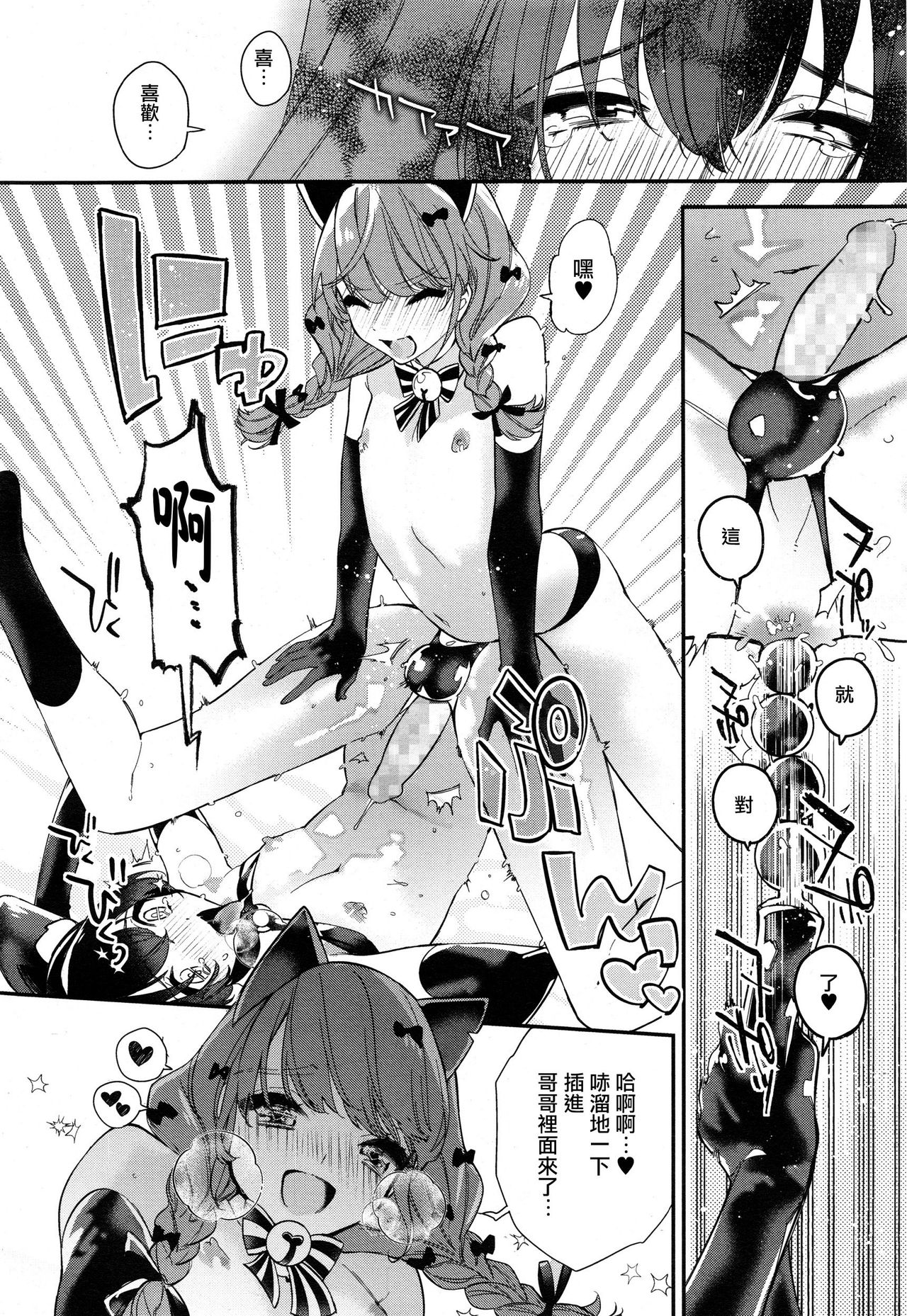 Dokidoki Costume Play page 10 full