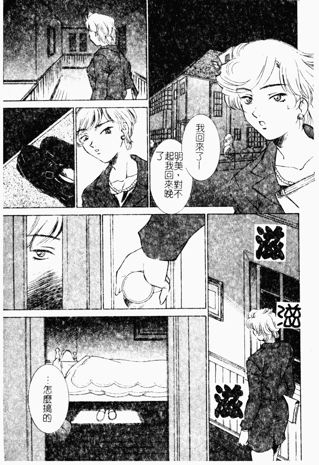 Oyako Ryoujoku page 6 full