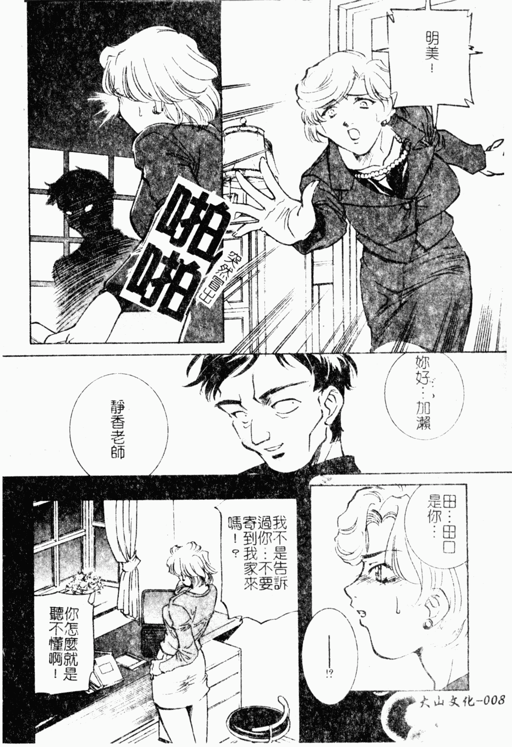 Oyako Ryoujoku page 8 full