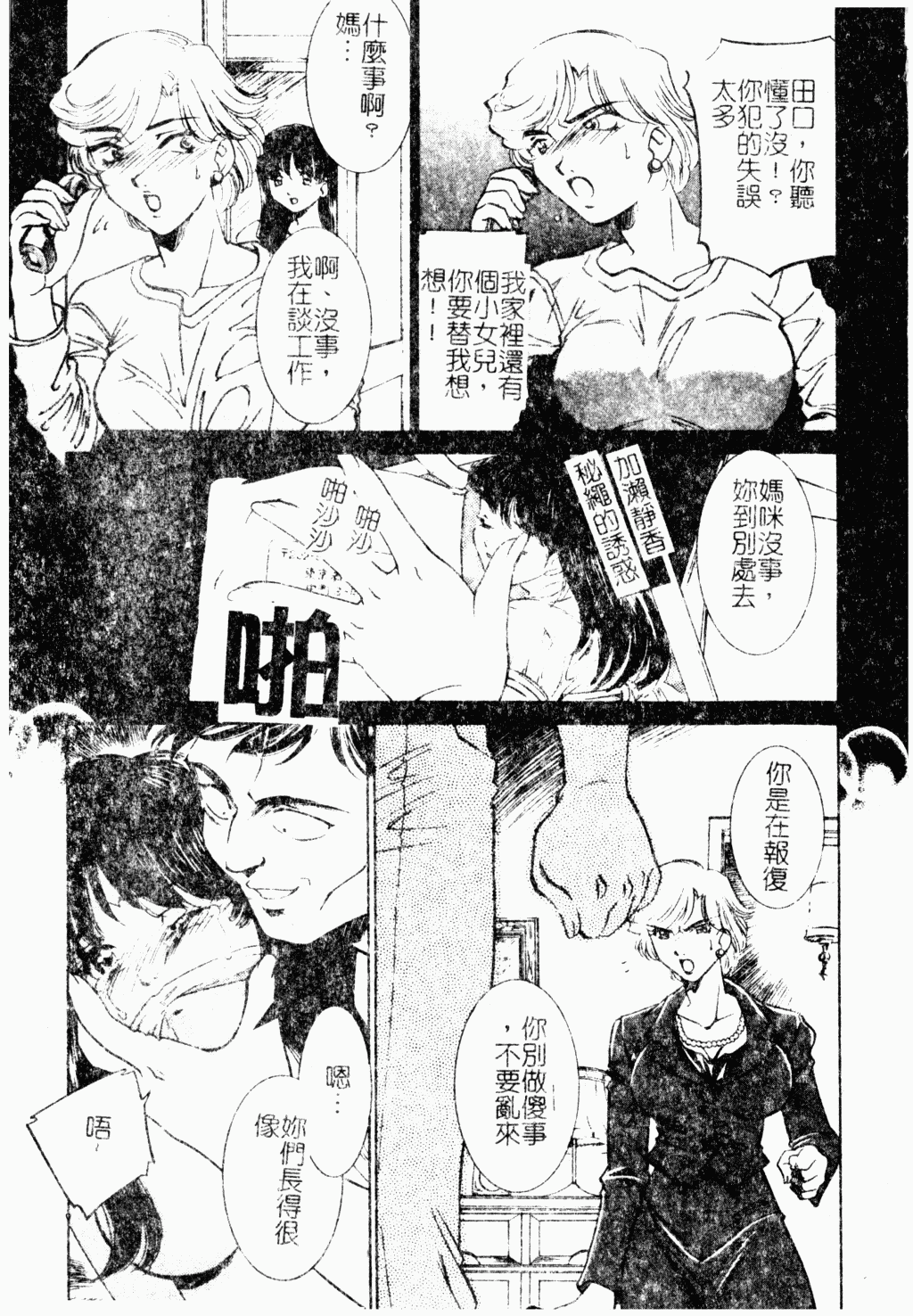 Oyako Ryoujoku page 9 full