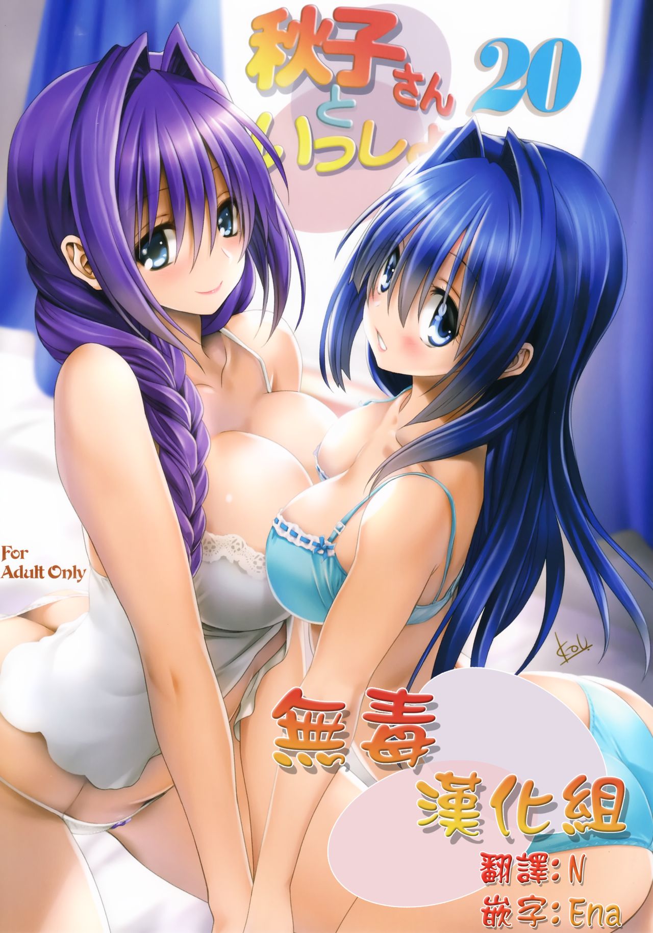 Akiko-san to Issho 20 page 1 full