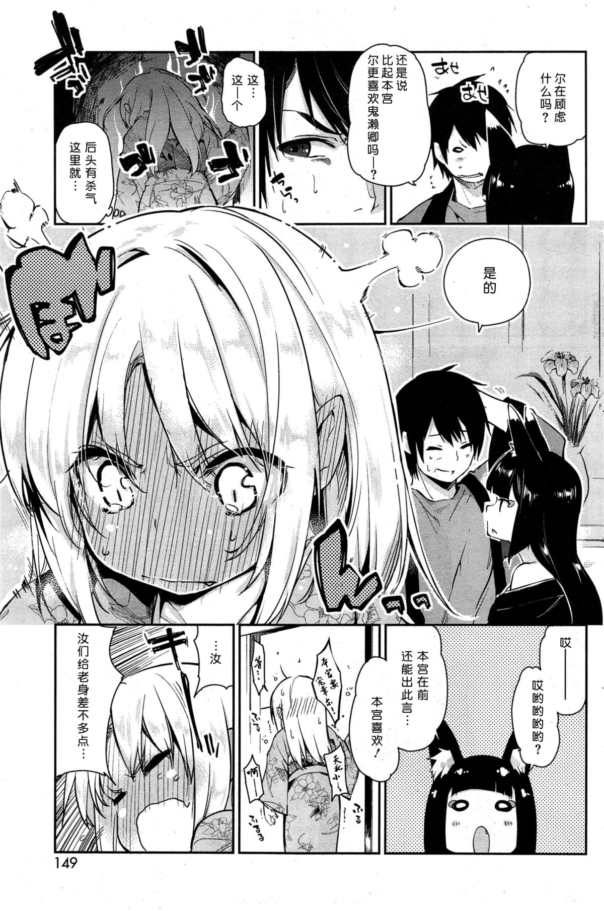 Ayakashi-kan e Youkoso! Ch. 4 page 5 full