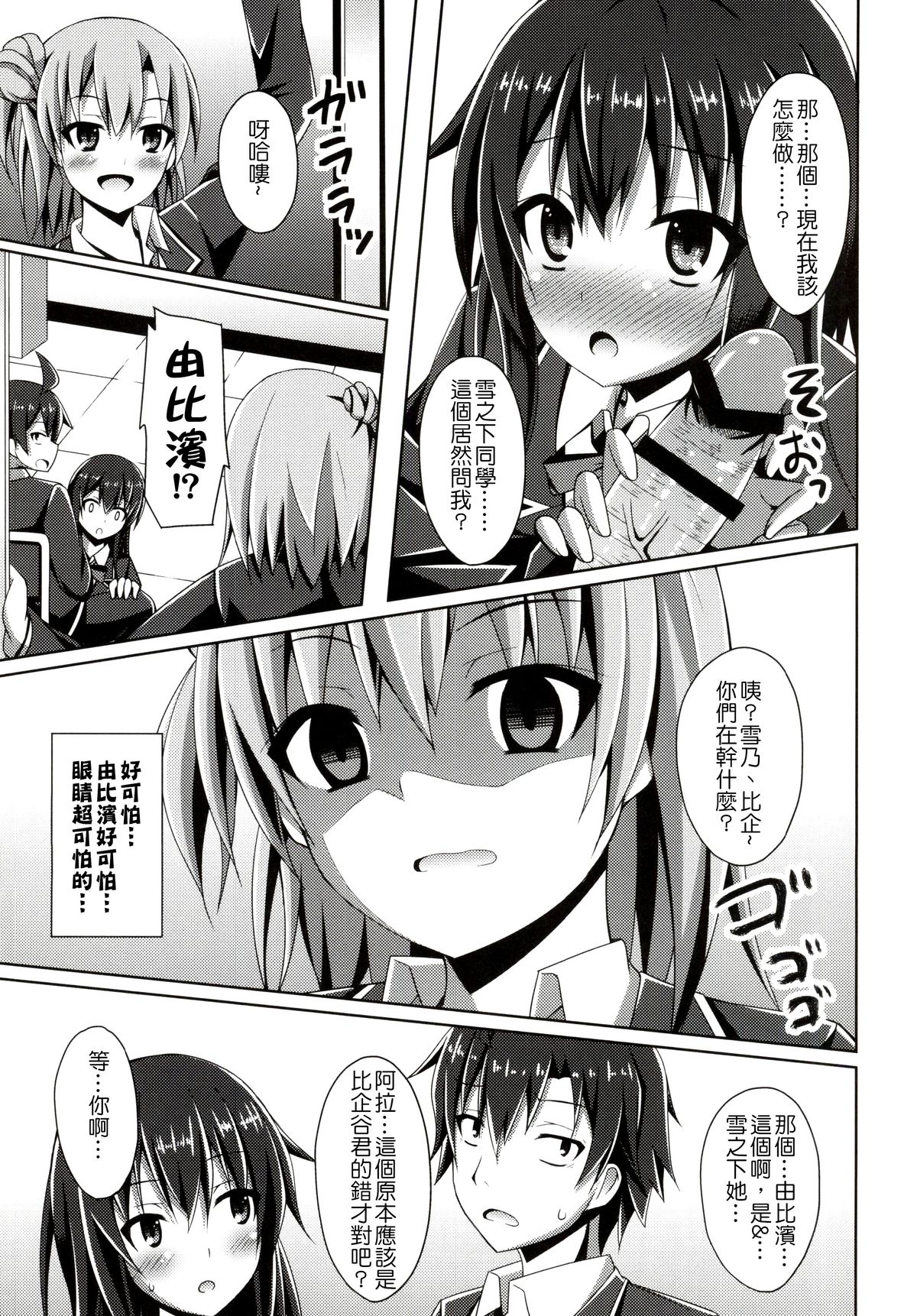 Soredemo Hikigaya Hachiman wa Rea-Juu Kara wa Hodo Tooi | 即便是這樣比企榖八幡還是離現充還差的遠 page 5 full