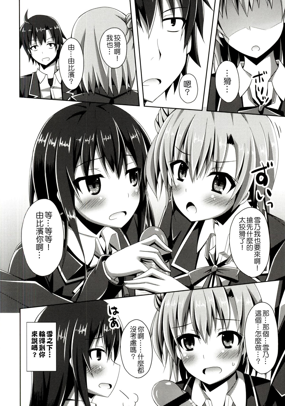 Soredemo Hikigaya Hachiman wa Rea-Juu Kara wa Hodo Tooi | 即便是這樣比企榖八幡還是離現充還差的遠 page 6 full