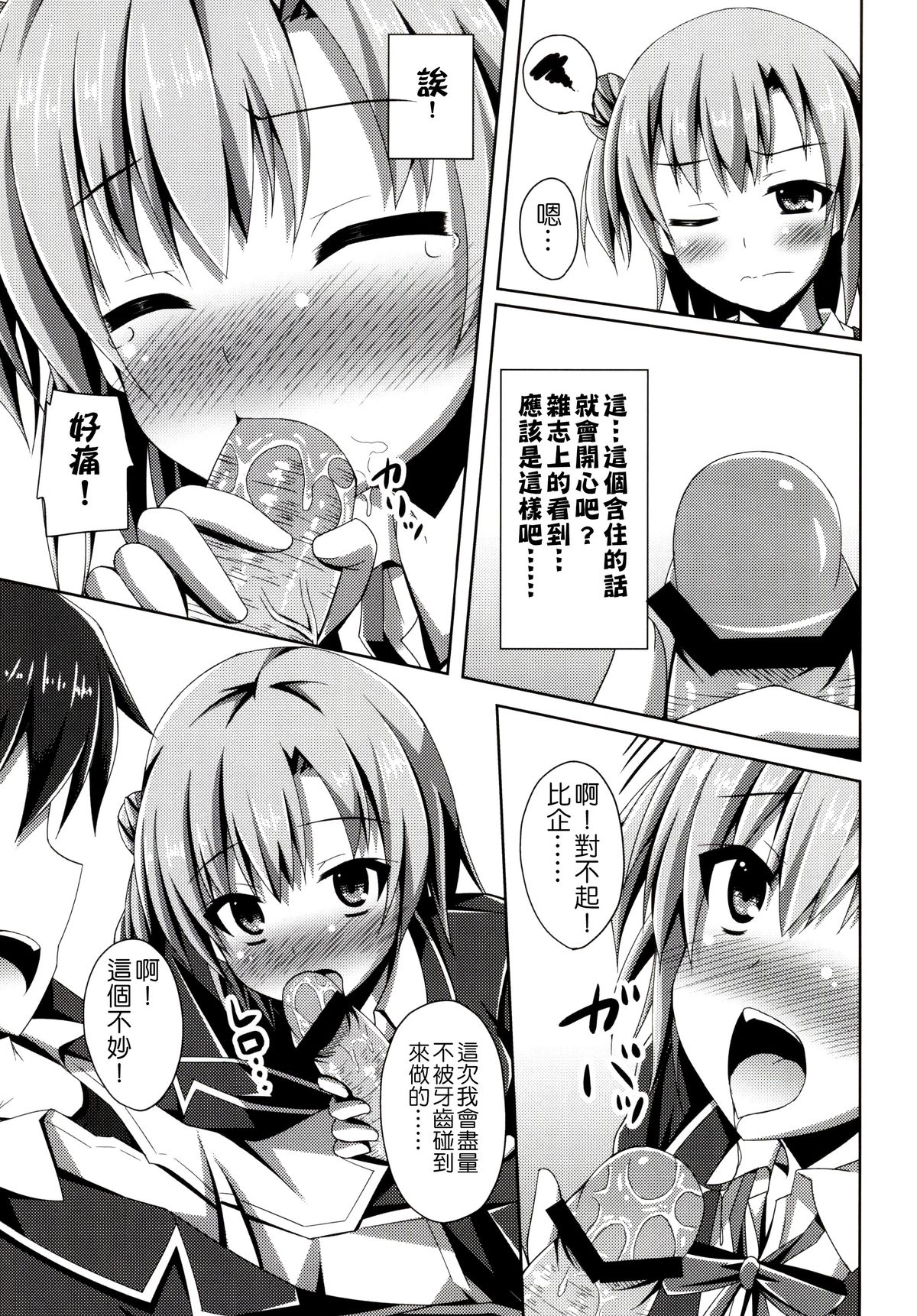 Soredemo Hikigaya Hachiman wa Rea-Juu Kara wa Hodo Tooi | 即便是這樣比企榖八幡還是離現充還差的遠 page 7 full