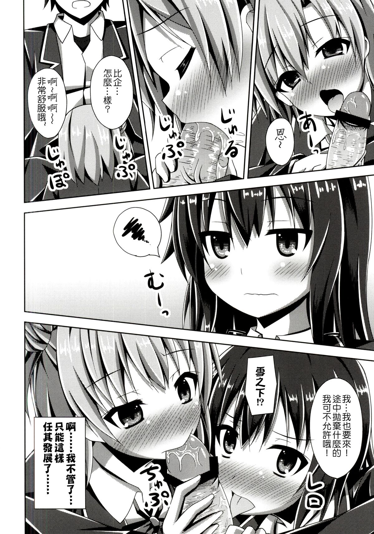 Soredemo Hikigaya Hachiman wa Rea-Juu Kara wa Hodo Tooi | 即便是這樣比企榖八幡還是離現充還差的遠 page 8 full