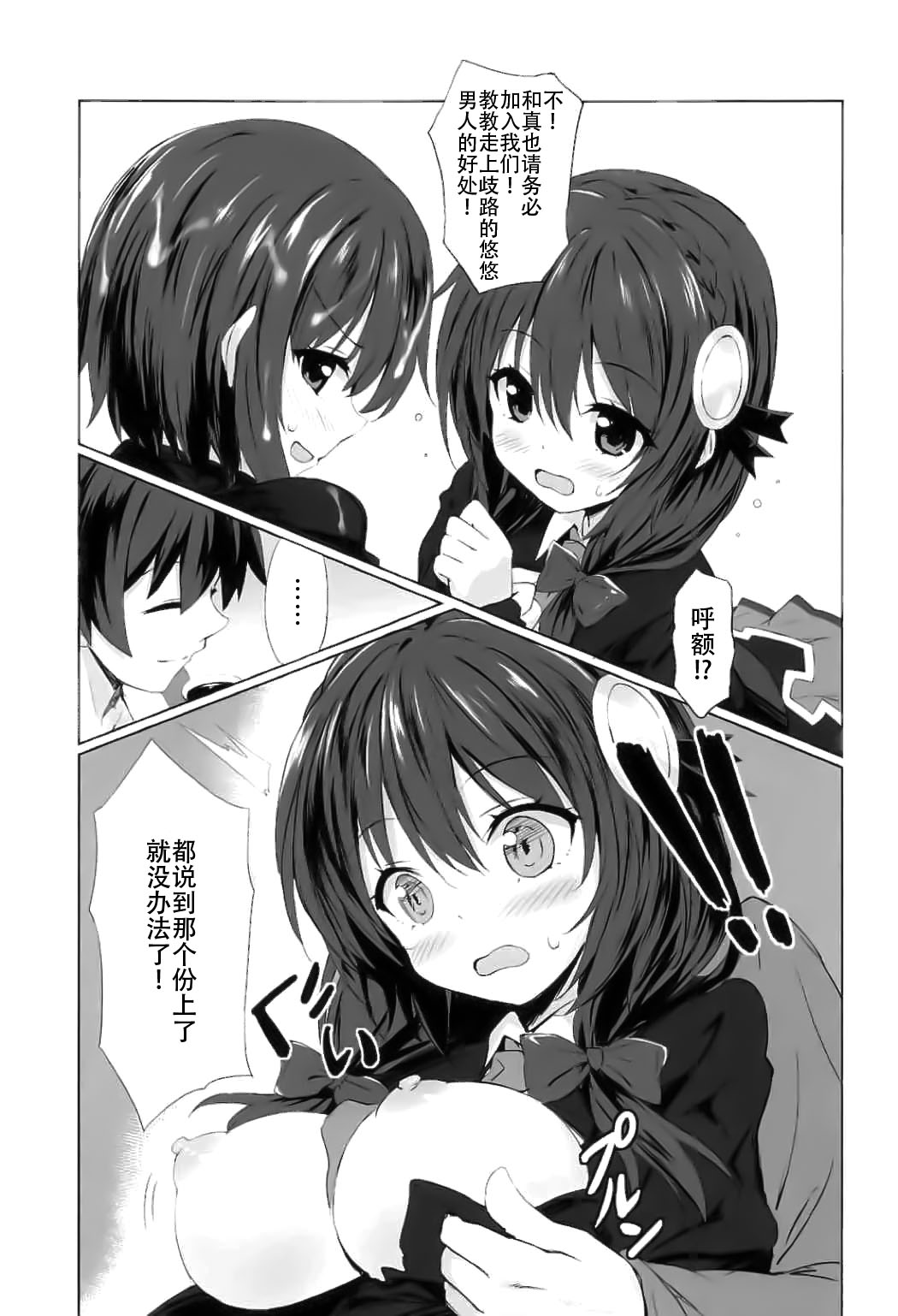 Kono Kouma no Musume-tachi to Nengoro na Kankei o! page 10 full