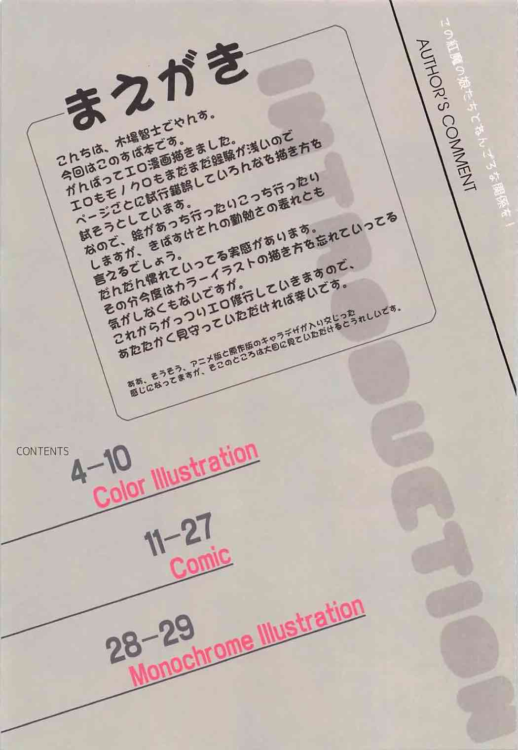 Kono Kouma no Musume-tachi to Nengoro na Kankei o! page 3 full