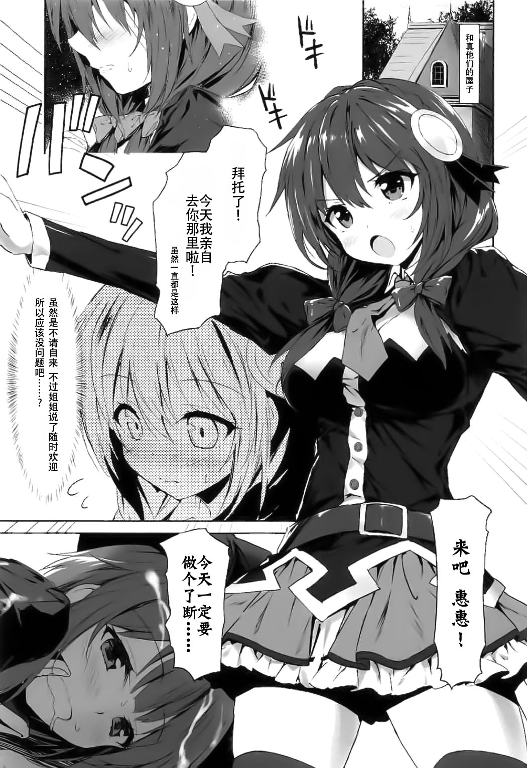 Kono Kouma no Musume-tachi to Nengoro na Kankei o! page 4 full