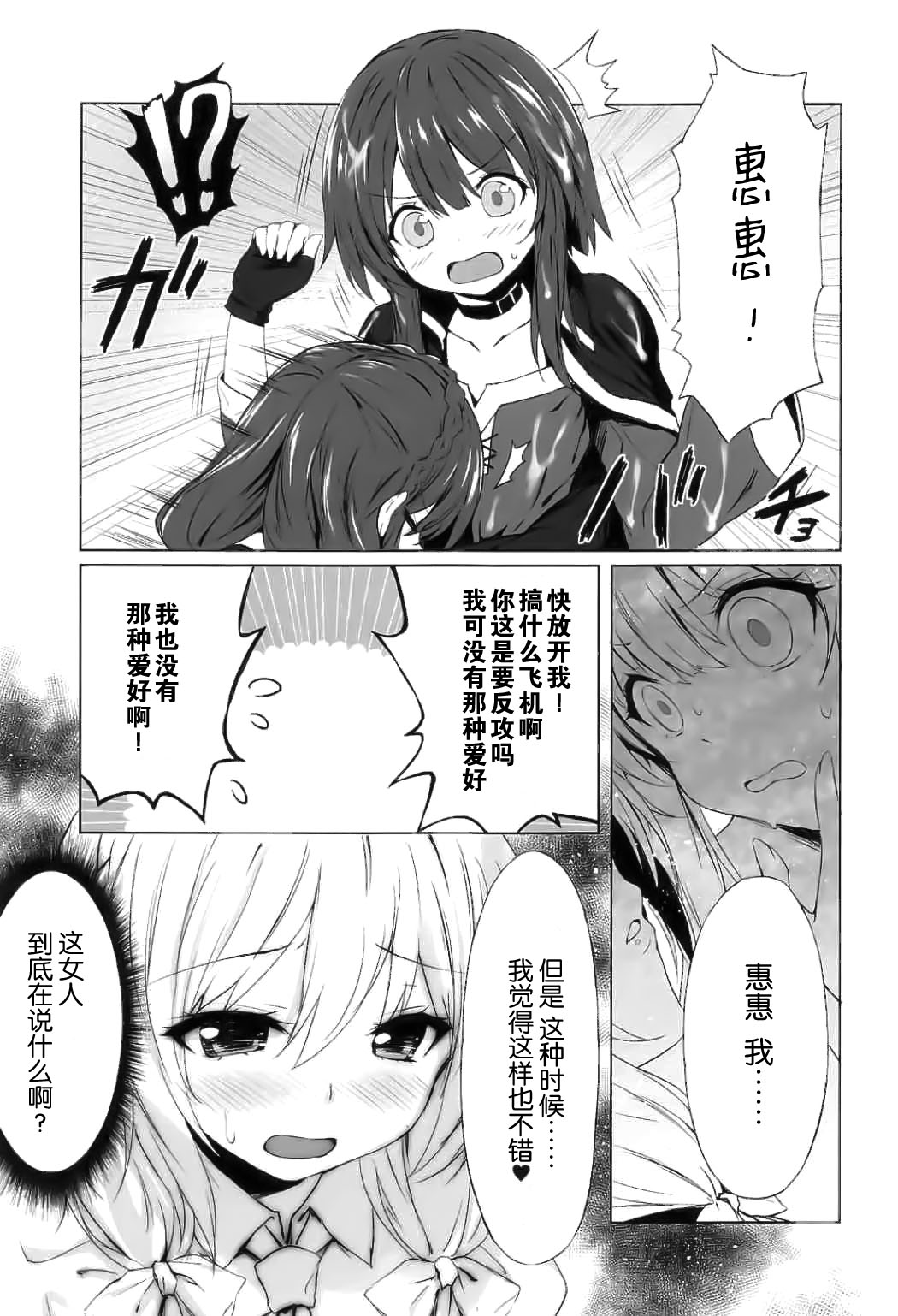 Kono Kouma no Musume-tachi to Nengoro na Kankei o! page 8 full