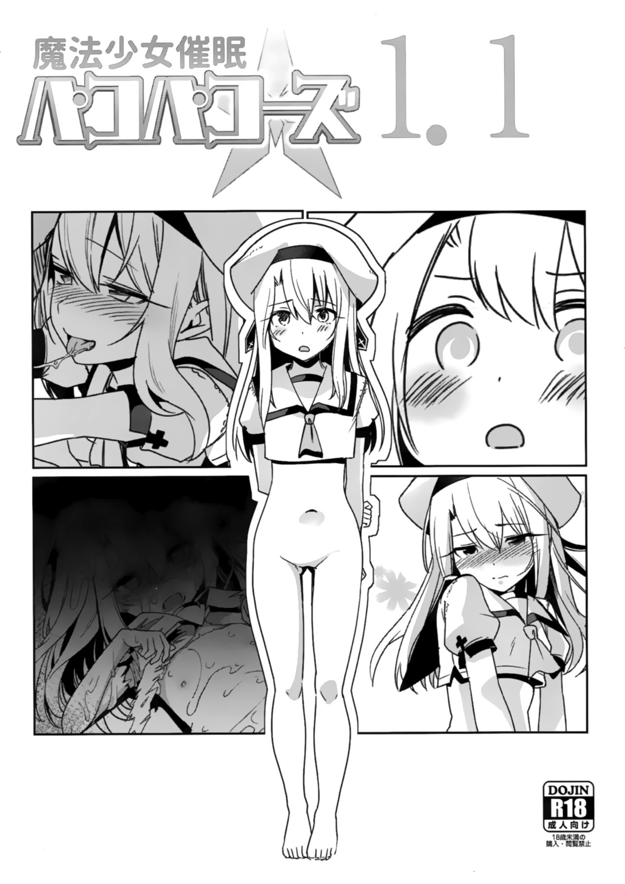 Mahou Shoujo Saimin PakopaCause 1.1 page 2 full