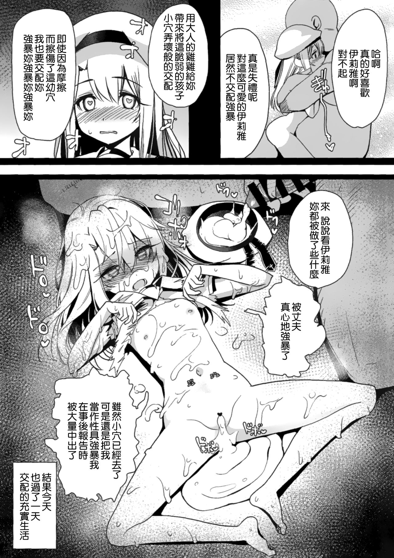 Mahou Shoujo Saimin PakopaCause 1.1 page 8 full