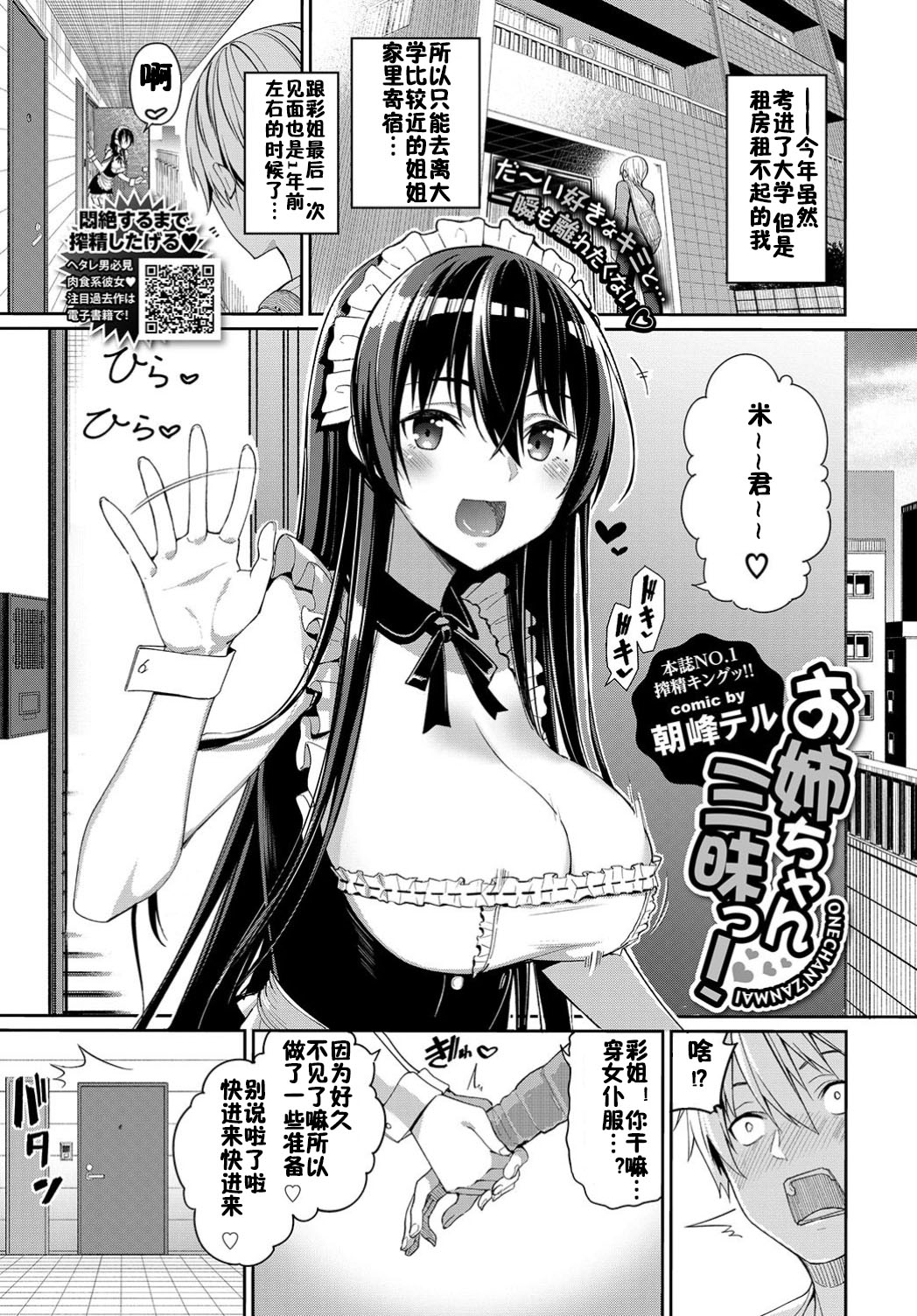 Onee-chan Zanmai! page 1 full