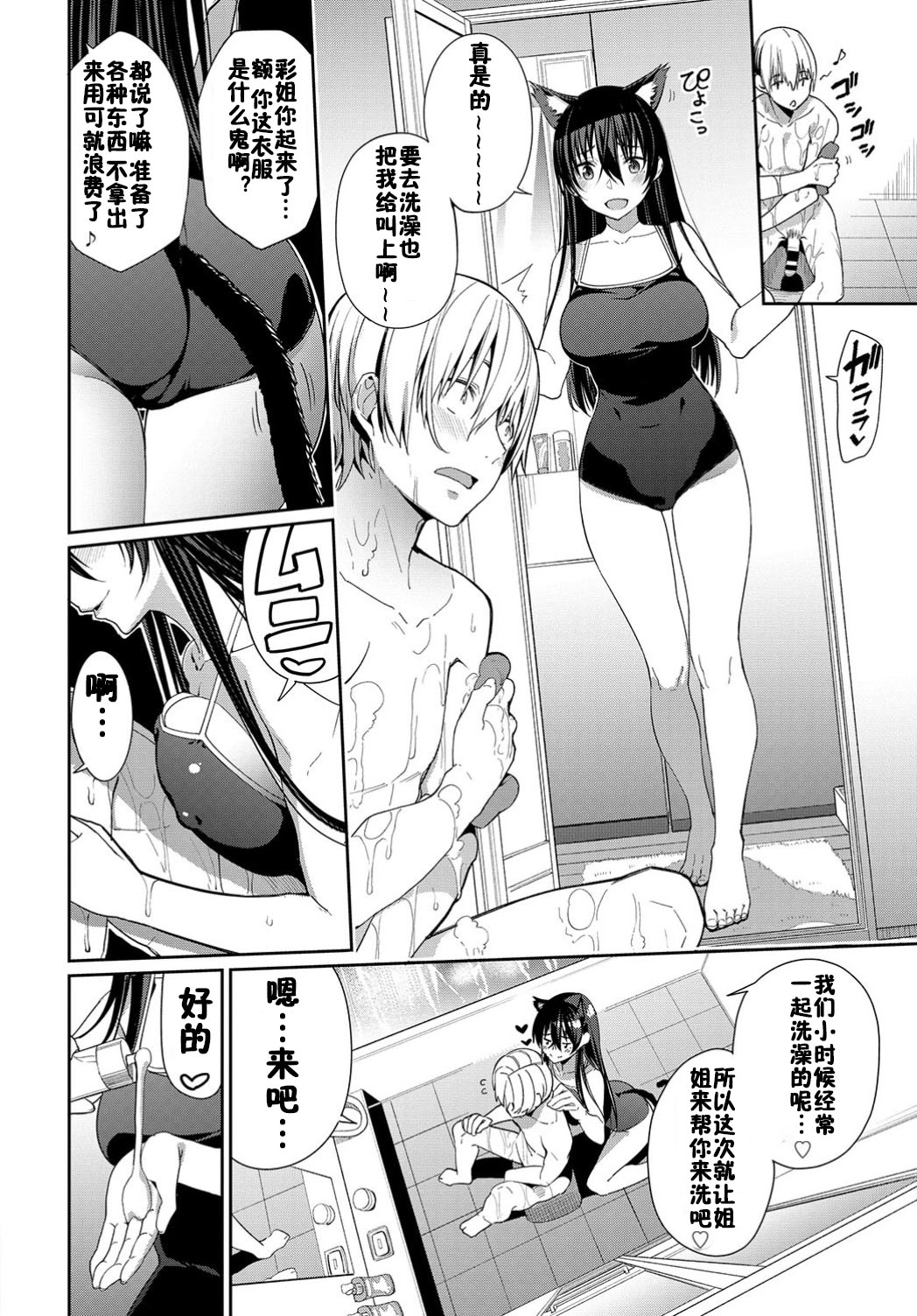 Onee-chan Zanmai! page 10 full