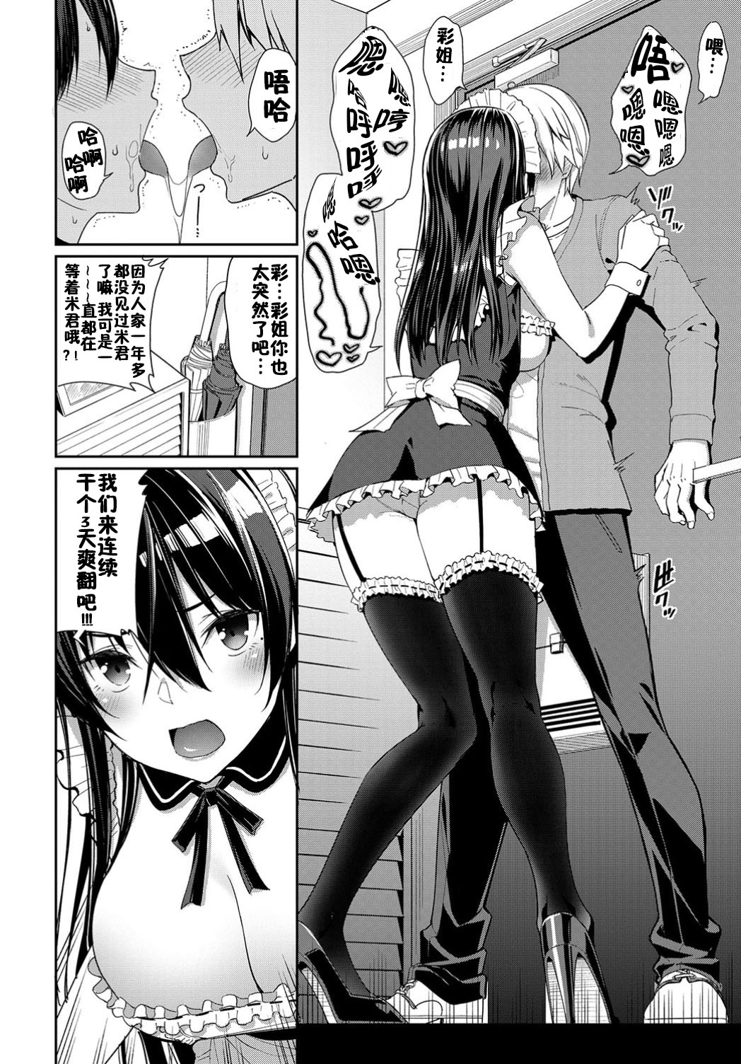 Onee-chan Zanmai! page 2 full