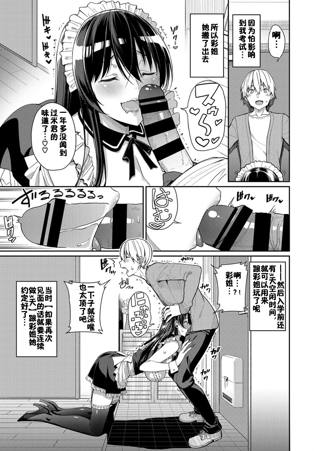 Onee-chan Zanmai! page 3 full