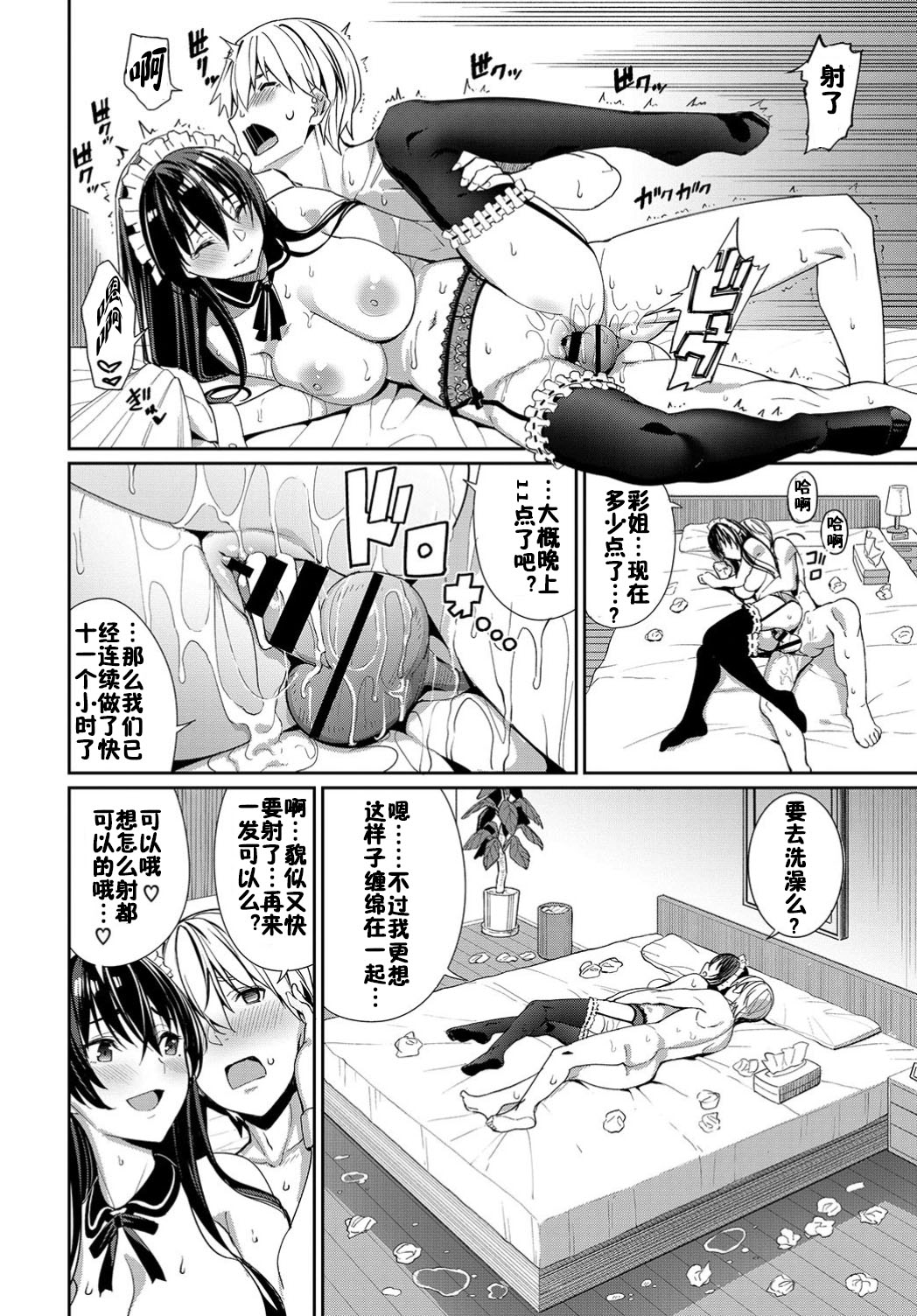 Onee-chan Zanmai! page 8 full