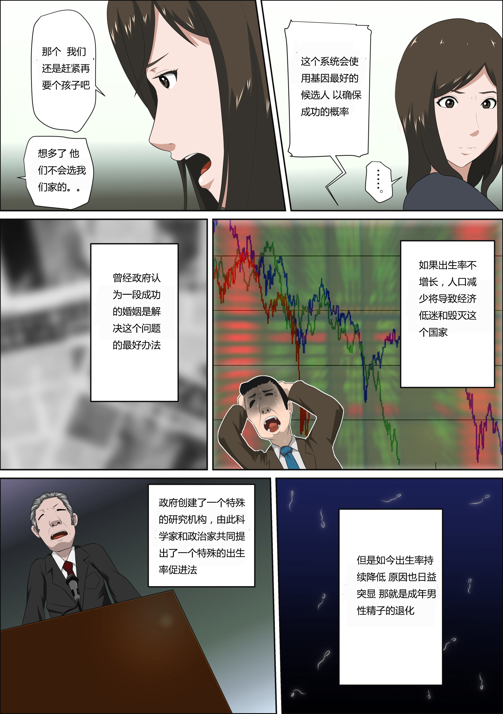 Shoushika o Kaiketsu Suru Houritsu ga Dekita Kekka... page 6 full