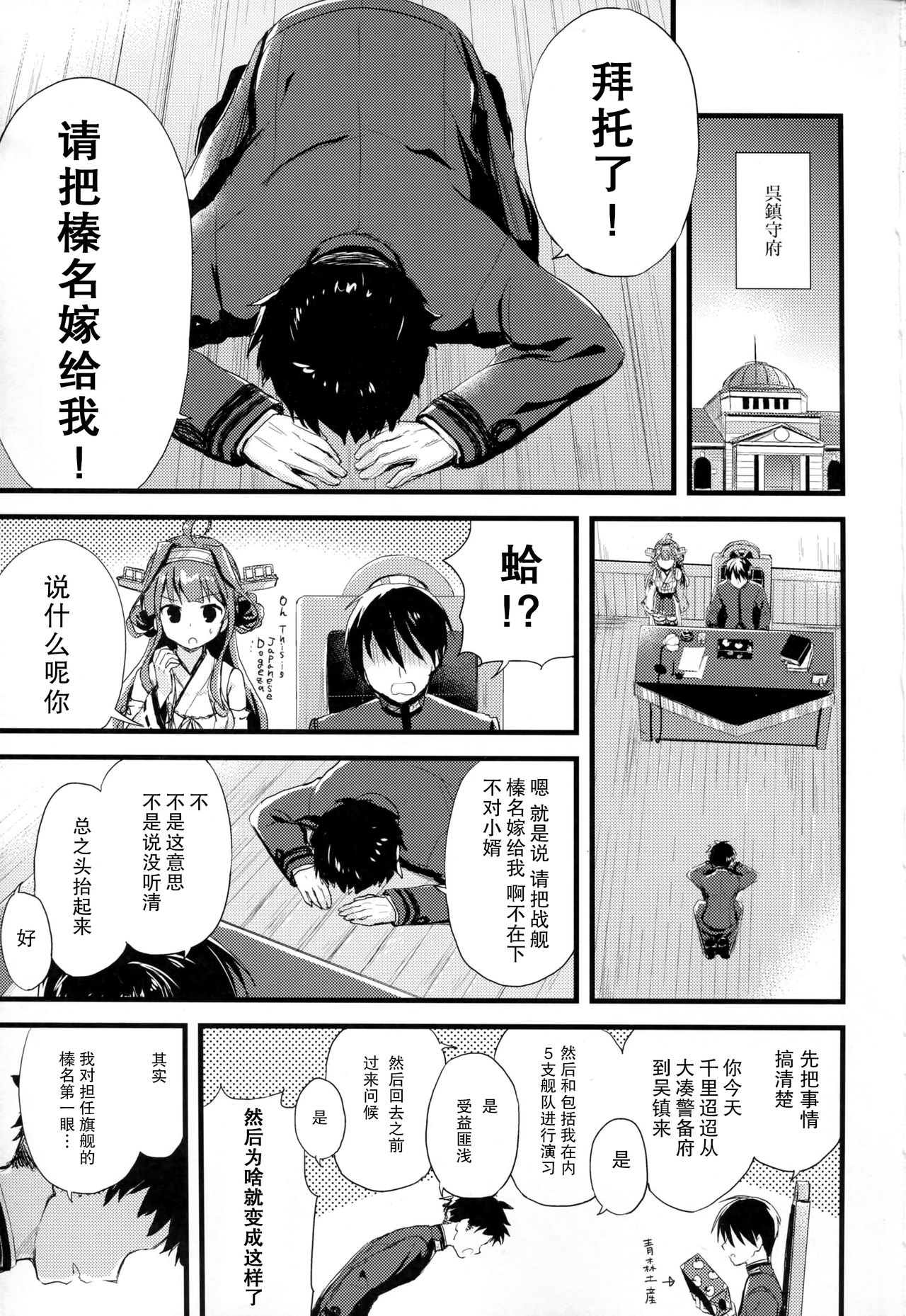 Haruna no Yomeiri page 2 full