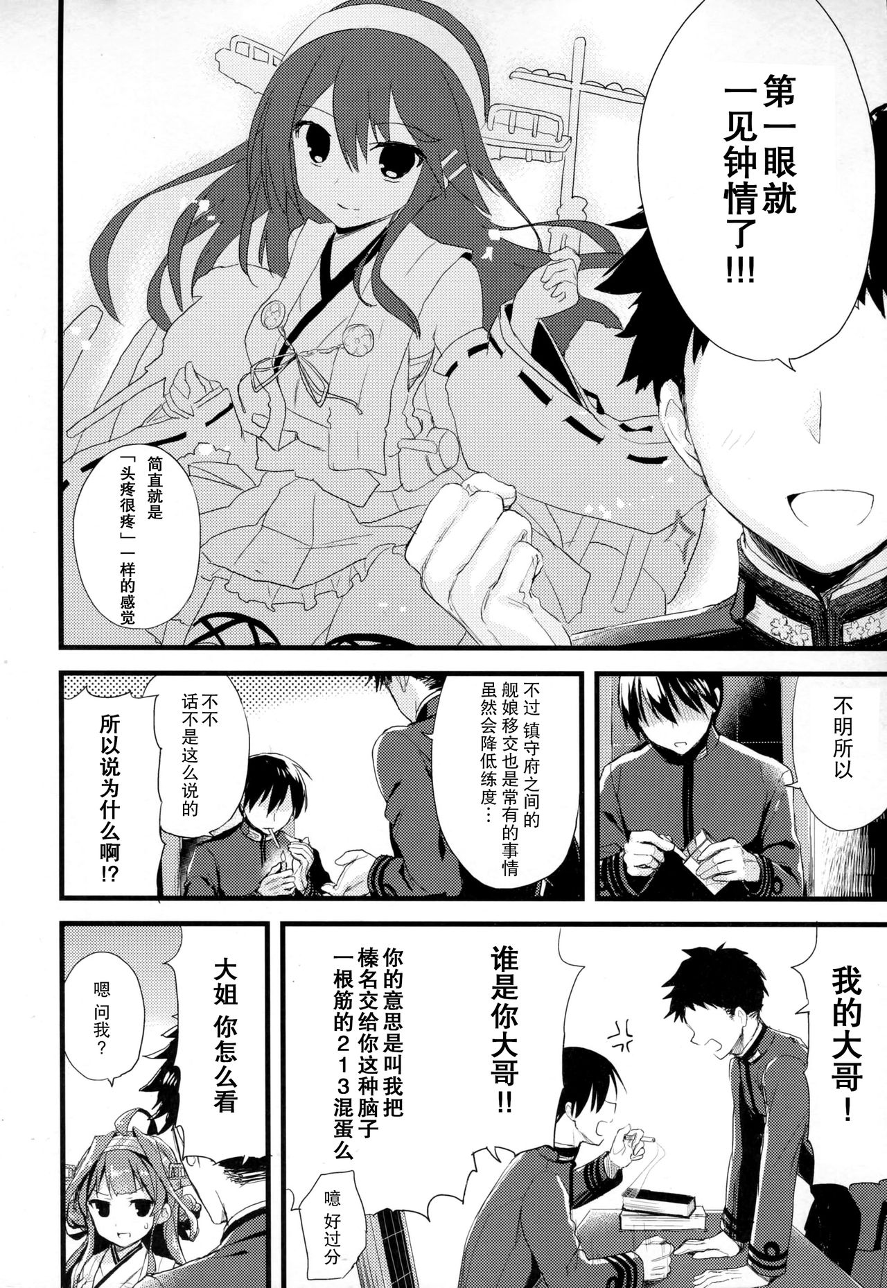 Haruna no Yomeiri page 3 full