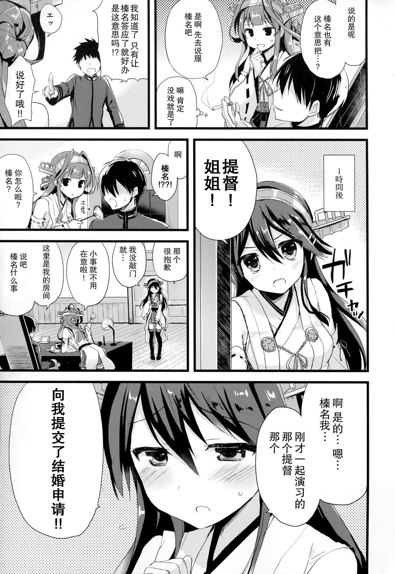 Haruna no Yomeiri page 4 full