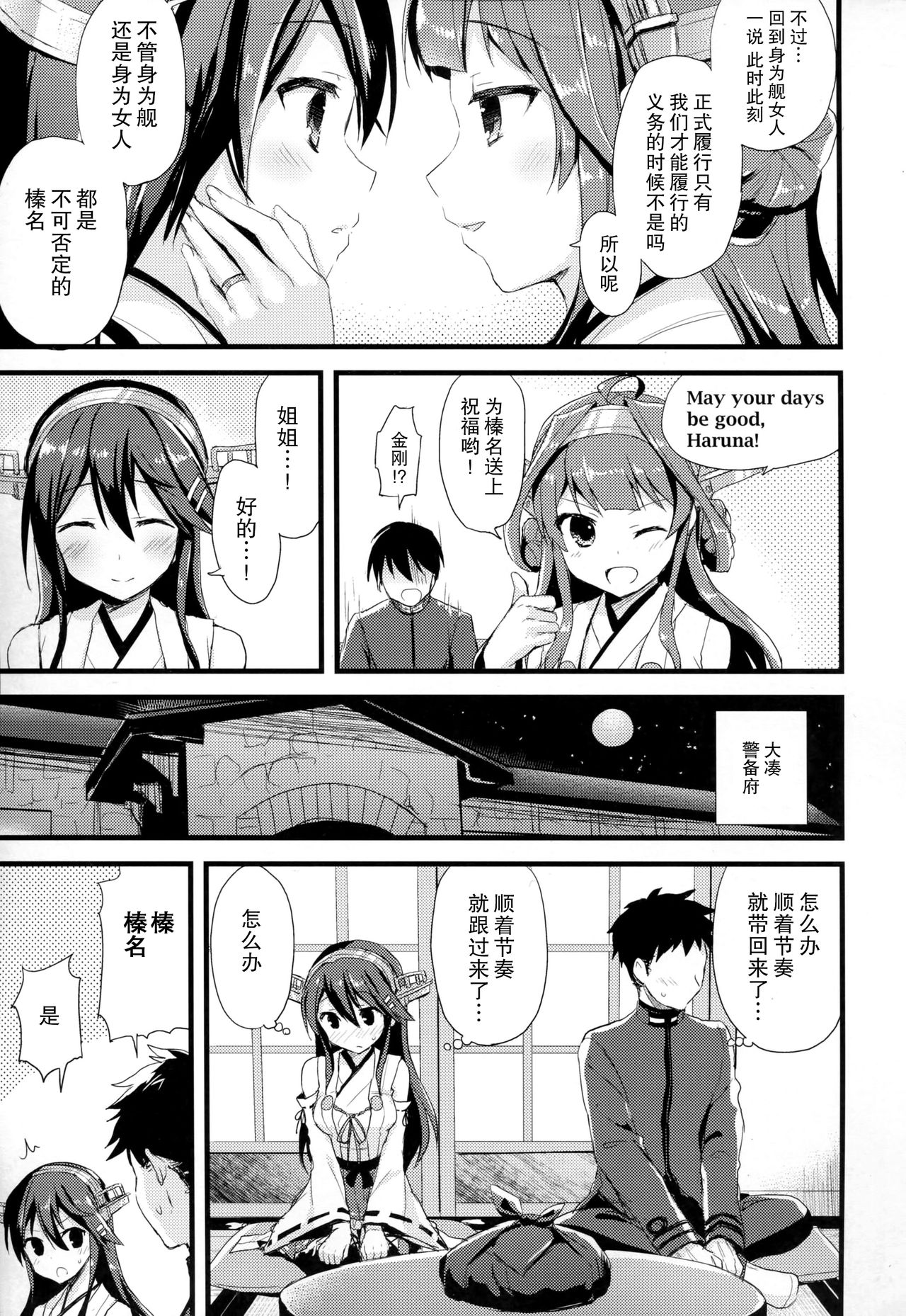 Haruna no Yomeiri page 6 full