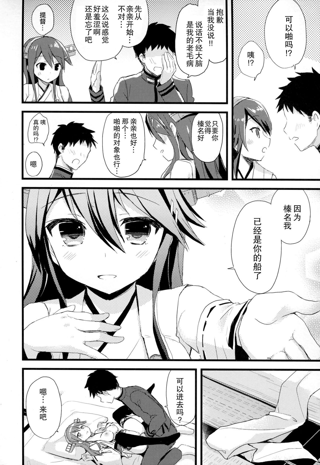 Haruna no Yomeiri page 7 full