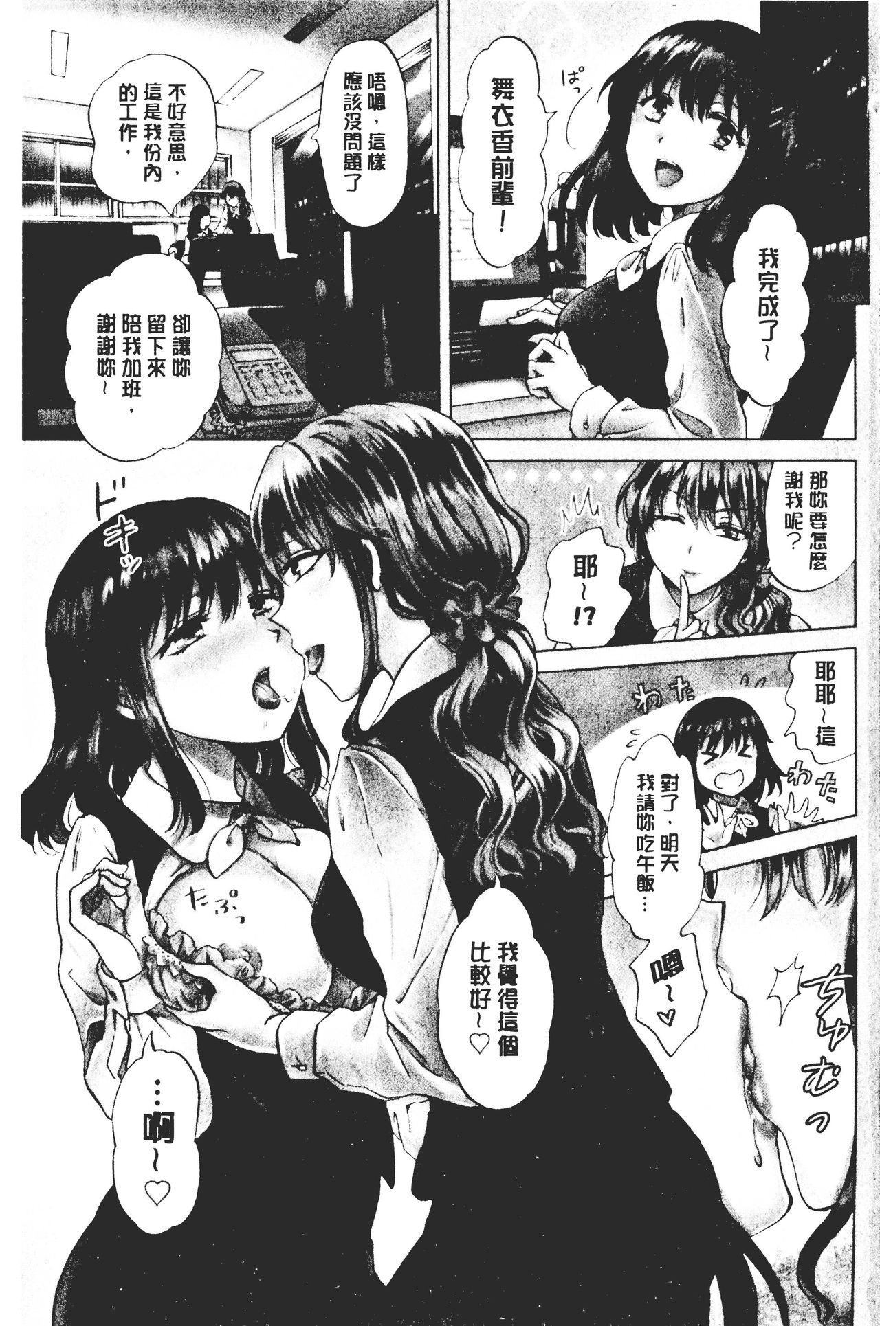 Nurunuru Yuri OL | 濕潤濕潤百合♡OL page 3 full