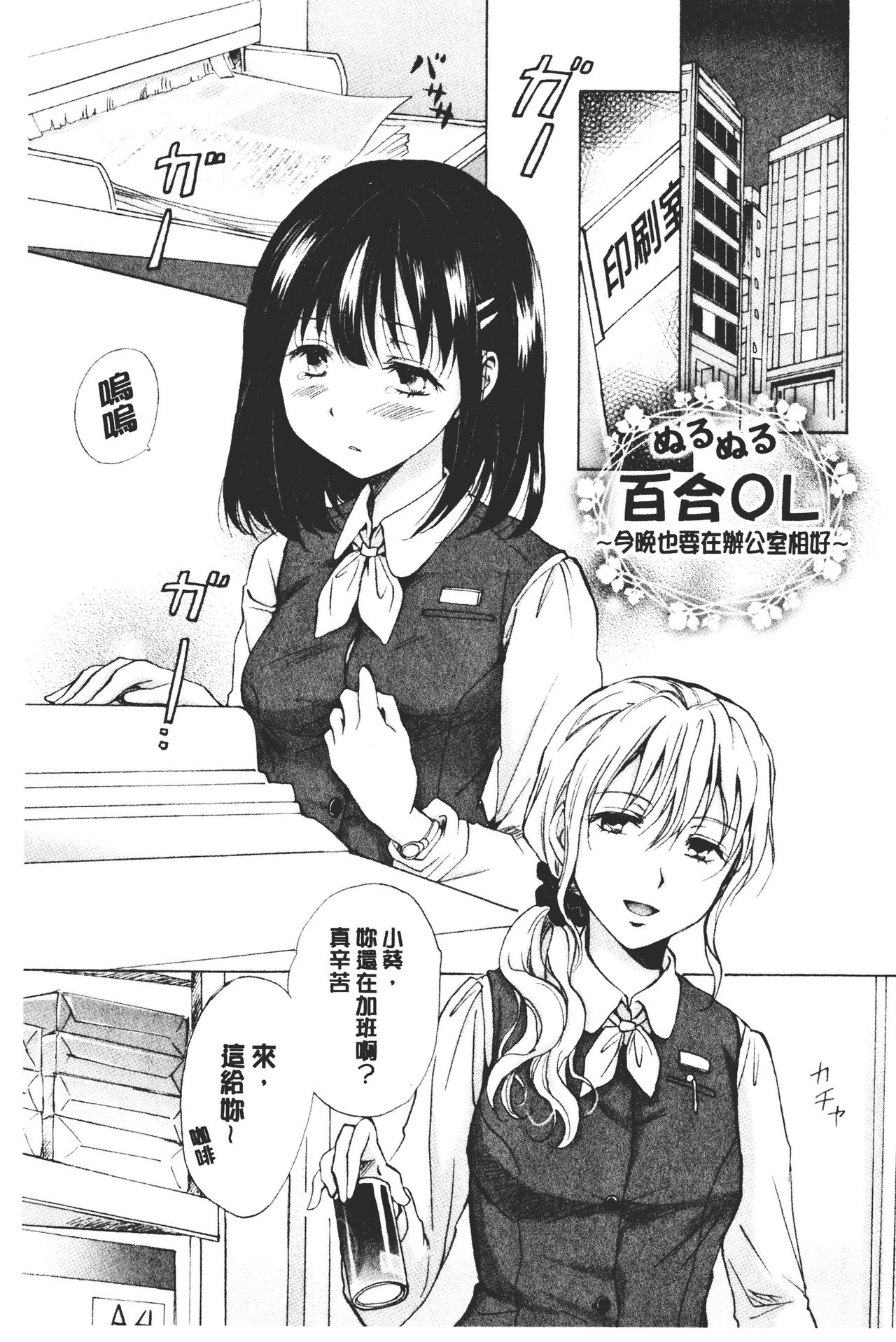 Nurunuru Yuri OL | 濕潤濕潤百合♡OL page 7 full