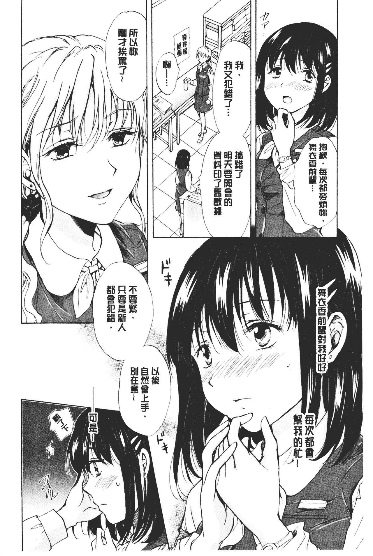 Nurunuru Yuri OL | 濕潤濕潤百合♡OL page 8 full