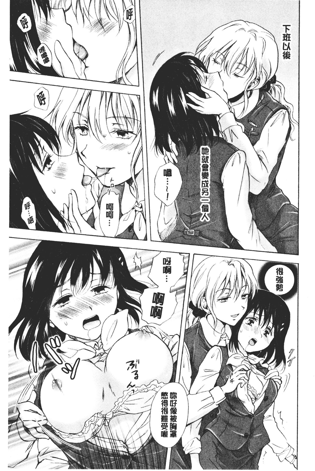 Nurunuru Yuri OL | 濕潤濕潤百合♡OL page 9 full
