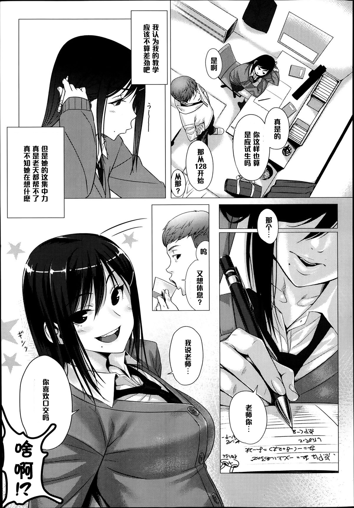Namaiki Lip page 3 full