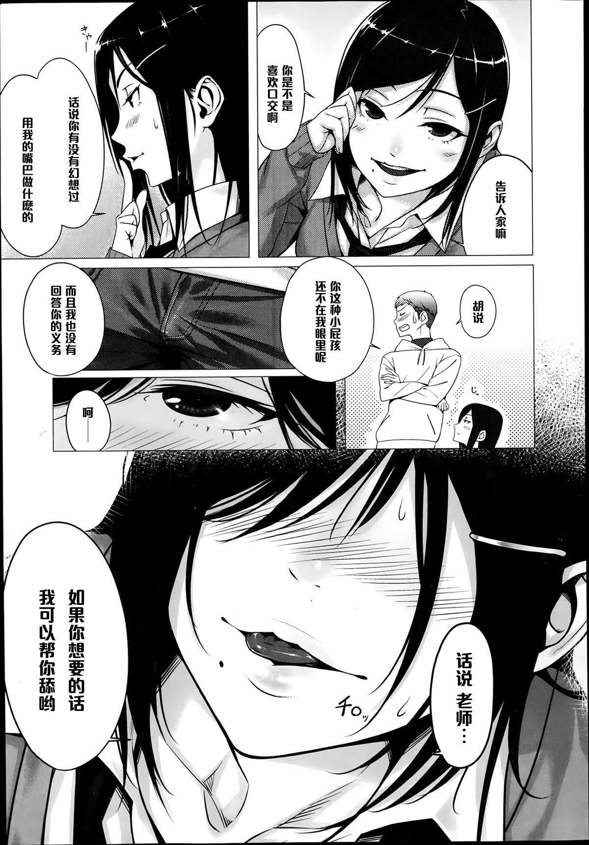 Namaiki Lip page 5 full