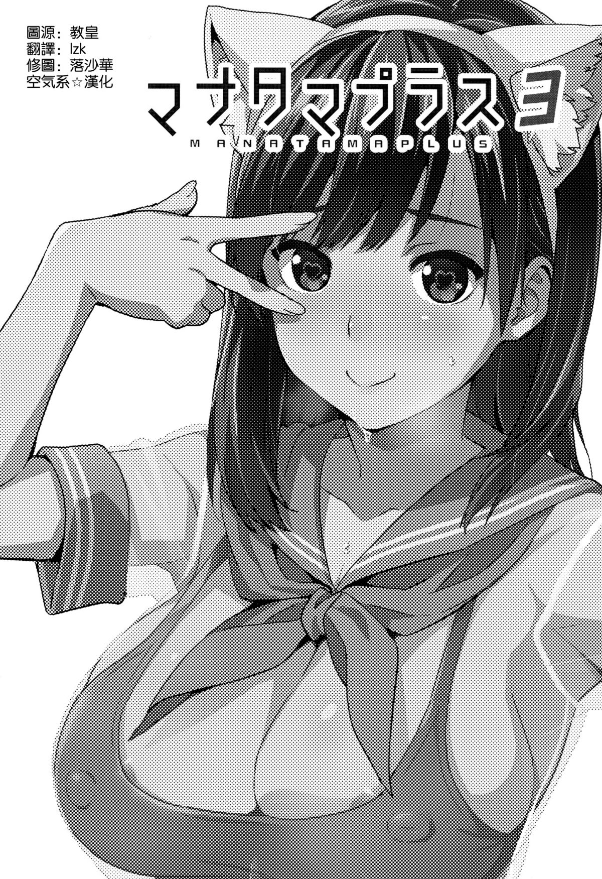 Mana Tama Plus 3 page 3 full