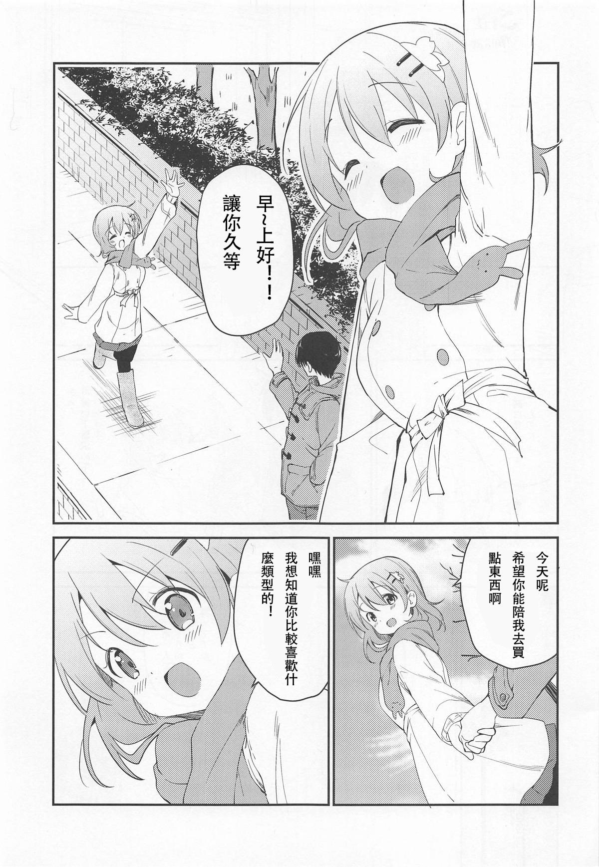 Gochuumon wa Kokoa to Shitagi desu ka? - is the order a cocoa and? page 4 full